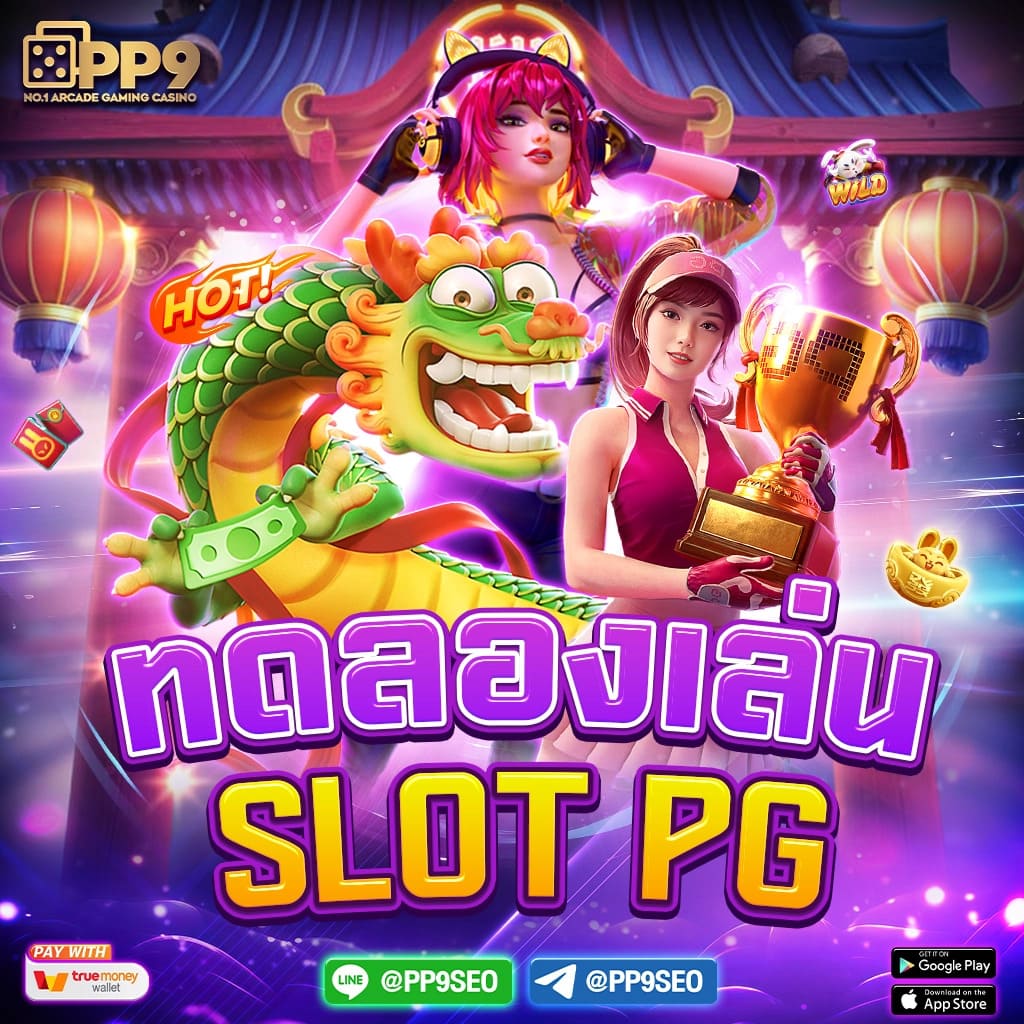 pg slot ทางเข้า pg game ไม่ผ่านเอเย่นต์ 100 เครดิตฟรีแค่สมัครสมาชิกใหม่