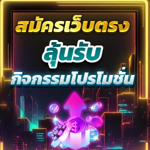 e699 เครดิตฟรี เว็บไซต์เดิมพันออนไลน์ ที่มั่นคงและปลอดภัย ให้บริการ 24 ชั่วโมง ฝาก-ถอน Auto 10 วินาที