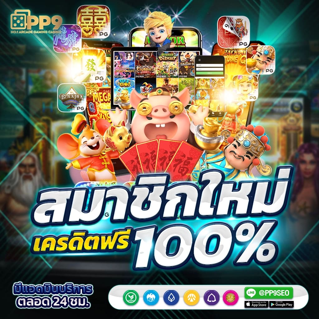 คาสิโนสิงคโปร์ สล็อตเว็บตรง เกมแตกง่าย ออโต้ 3 วิ สมัครรับโบนัส 100%