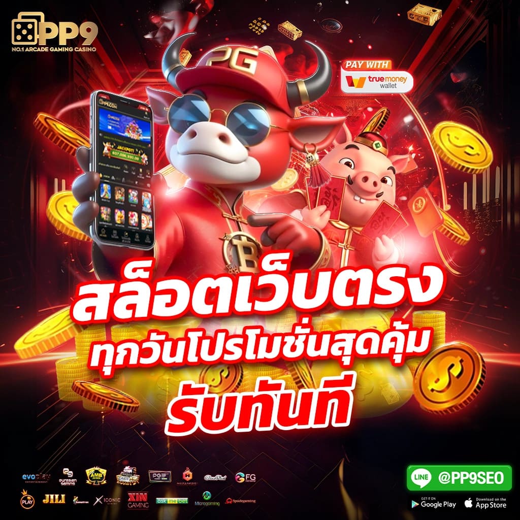 pg slot png logo ผู้ให้บริการเล่นเกมสุดฮิตแห่งปี แจ็คพอตแตกบ่อย